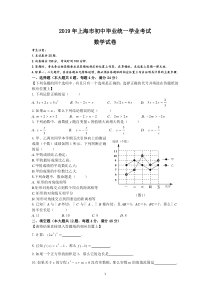 2019年上海中考数学试卷(word版+答案)