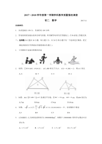 苏州市吴中区2017～2018学年度第一学期初二数学期中试题(含答案)