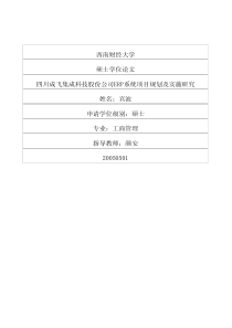 四川成飞集成科技股份公司ERP系统项目规划及实施研究