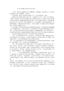 初三语文期中考试分析与总结反思