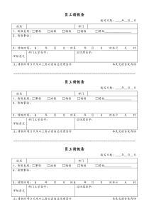 员工请假条(修改版-下载可直接用)