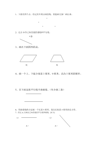 四年级全册作图题