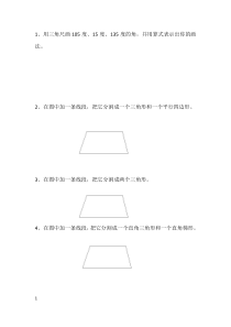 小学四年级数学作图练习题