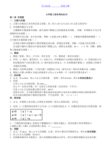 最新人教版初一数学知识点大全