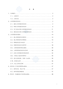 创建优质工程方案