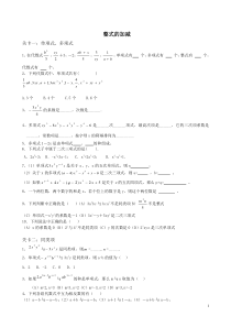 北师大版初一(上)数学整式的加减(培优篇)