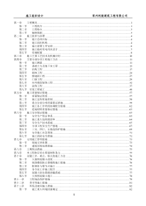 利骏施工组织设计