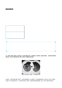 医学影像：肺吸虫病影像