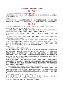 大象版四年级科学上册复习资料