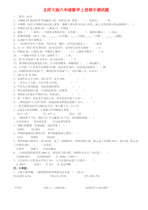 北师大版六年级数学上册期中测试题