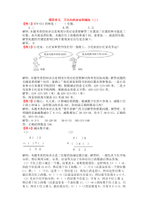 三年级数学上册万以内的加法和减法(二)拓展训练题