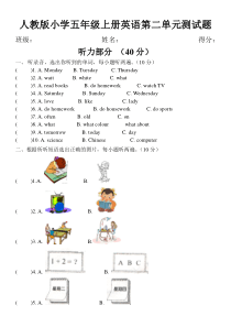 人教版小学五年级上册英语第二单元测试题