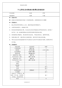 三相异步电机星三角降压起动实验报告[附答案解析]