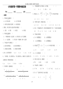 新人教版七年级数学上册期中考试试卷