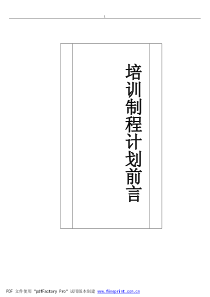 制程工程师资料