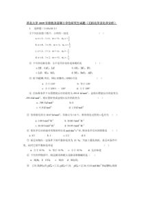 西北大学2009年无机及分析化学考研真题