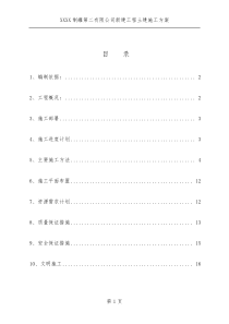 制罐工程土建施工方案