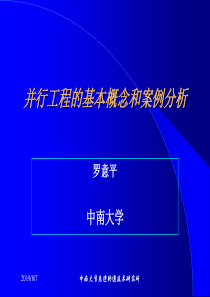 制造32现代制造技术之并行工程