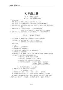 湘教版七年级地理上册知识点