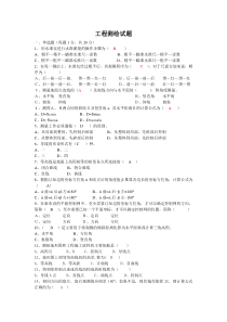 2009年事业单位工程测绘试题