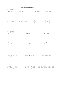 六年级求比值和化简比练习题