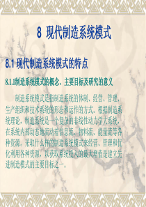 制造系统工程第八章