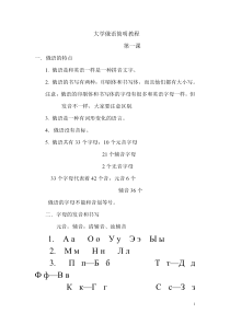 大学俄语简明教程