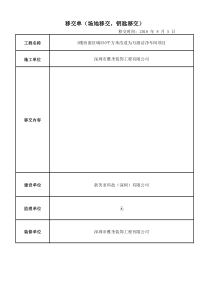 移交单模板