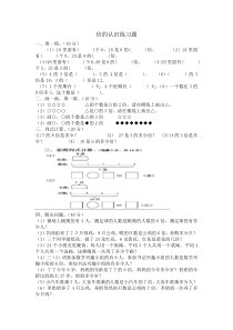 倍的认识练习题