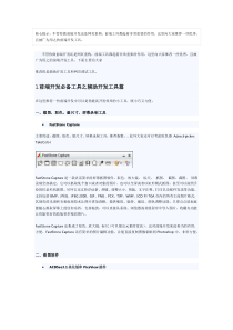 前端工程师-web前端开发必备工具推荐