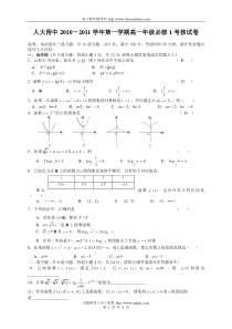 高一数学必修1期中考试测试题及答案[1]