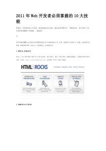 前端工程师-Web开发者必须掌握的10大技能