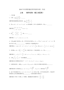 2019年高考真题——理科数学(上海卷)解析版