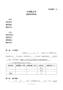 公司股东合作协议