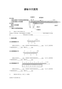 游标卡尺的导学案