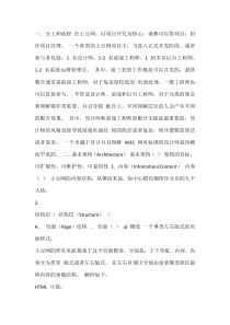 前端工程师-前端开发规则网站实例