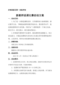 教师说课比赛活动方案含评分表