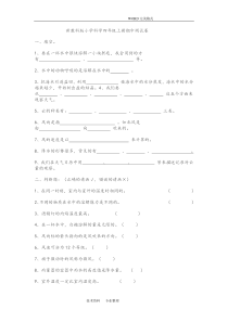 新教科版小学科学四年级(上册)期中测试题