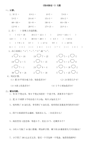 小学数学二年级下册-表内除法一-练习集锦