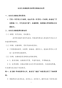 议论文论据选取及材料压缩组合运用