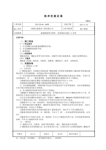 独立基础钢筋绑扎技术交底记录