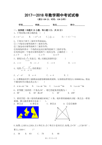 最新湘教版八年级上册数学期中考试试卷