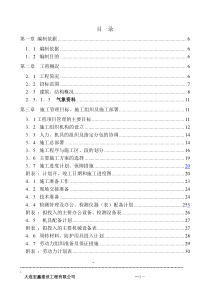 前革农民新居施工组织设计