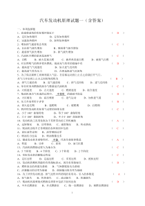 发动机原理试题以及答案