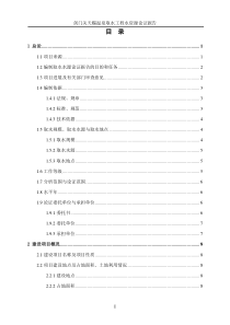 剑门关天赐温泉取水工程水资源论证报告