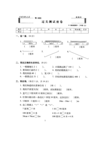 2017-2018新人教版小学二年级数学上册课本同步测试题