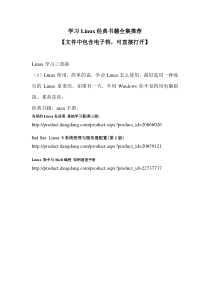 Linux学习经典书籍全集(含电子档文件)