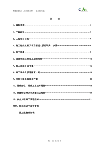 剪力墙结构施工组织设计