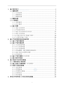 剪力墙结构施工组织设计方案