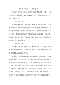 2013年小学教师年度考核个人工作总结